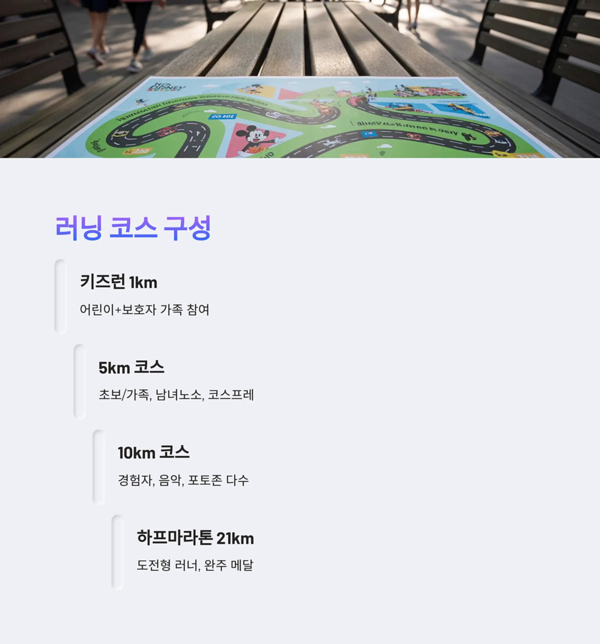 참가 코스별 구성과 특징
