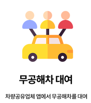 무공해차 대여