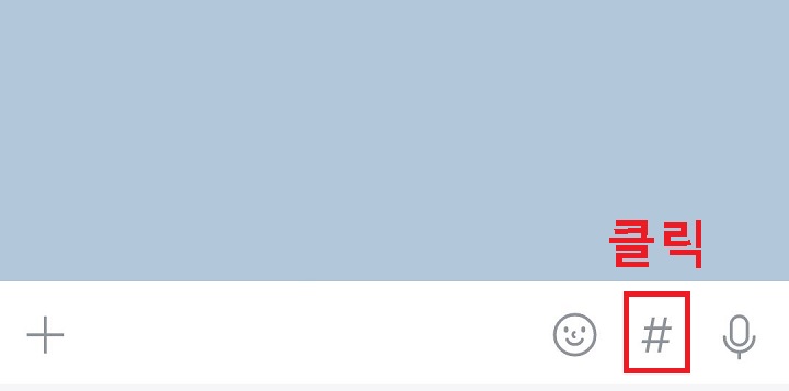 샵 모양 클릭함