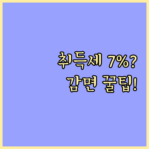 내 차 이전 등록 취득세 7% 계산법..