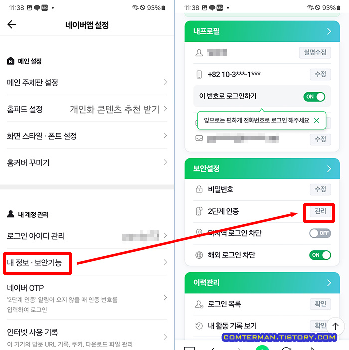 네이버앱 2단계 인증 관리 메뉴