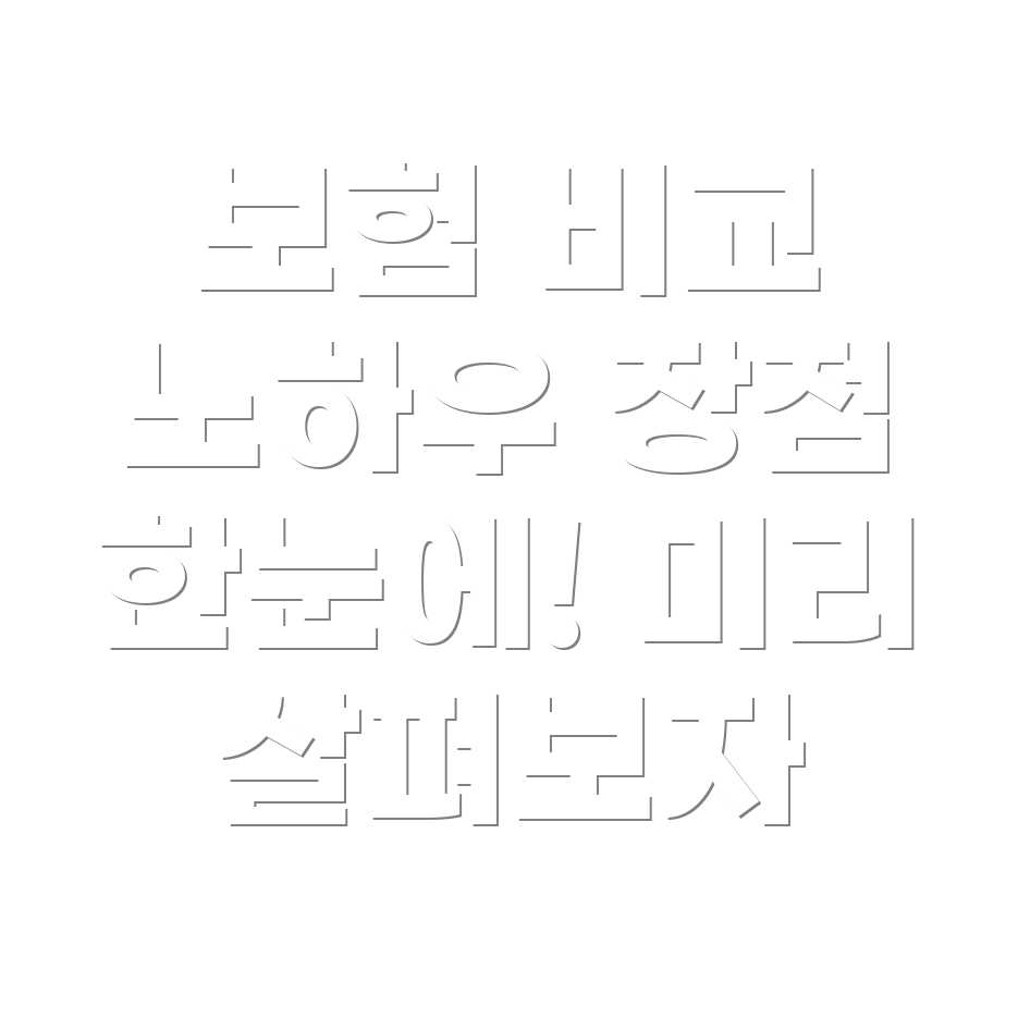 다이렉트 자동차보험 비교사이트