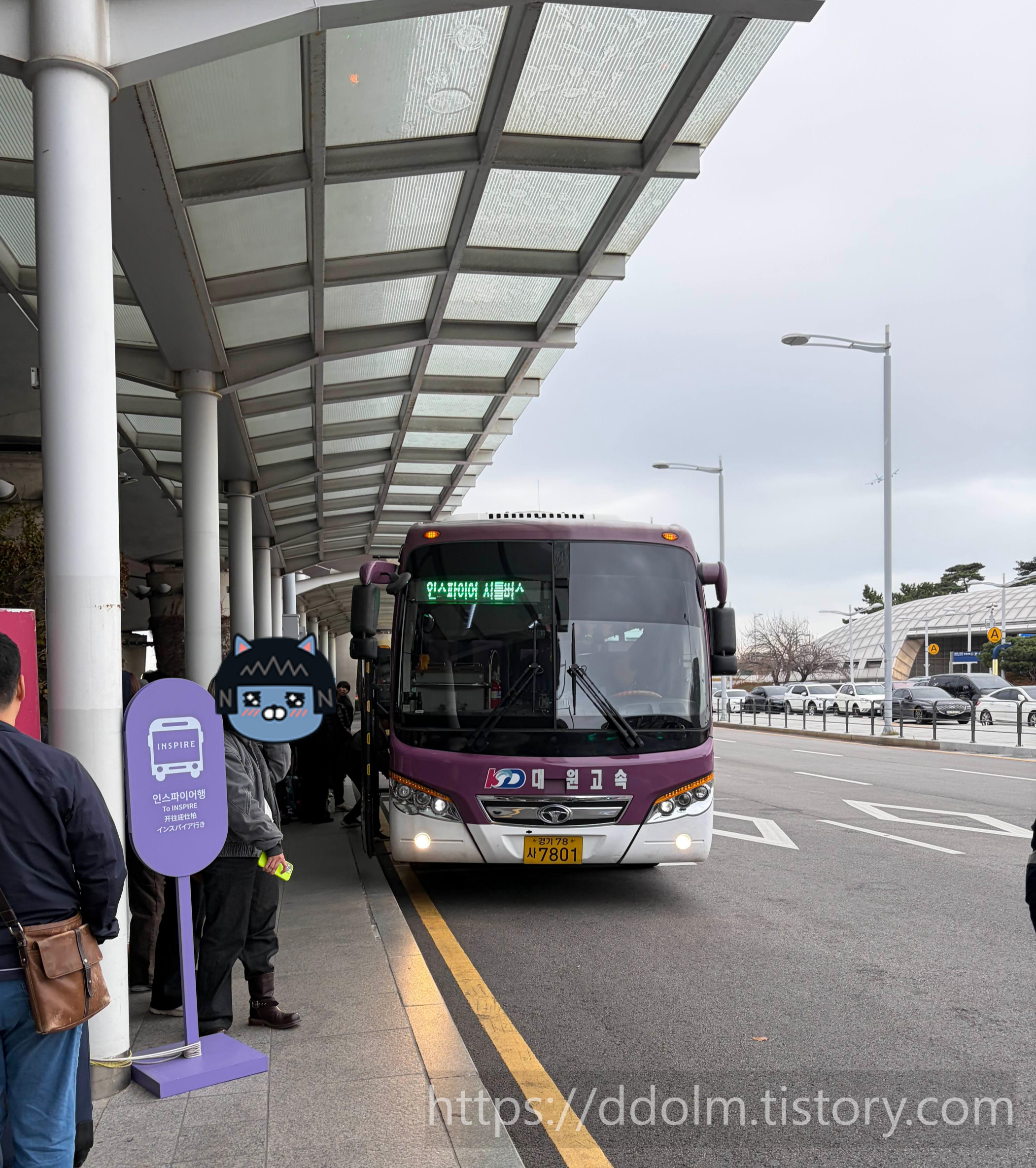 인천공항 T1 에서 인스파이어 아레나가는 무료 셔틀 타는 법