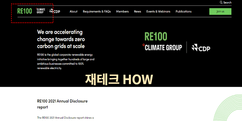 RE100관련-홈페이지