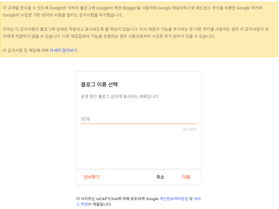 블로그 이름 선택