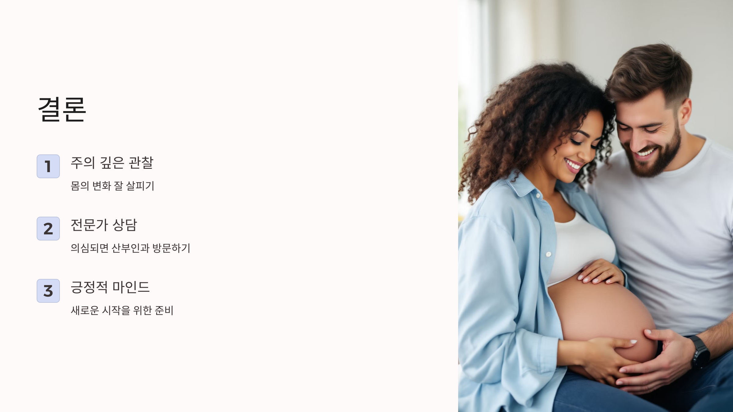 임신 극초기증상