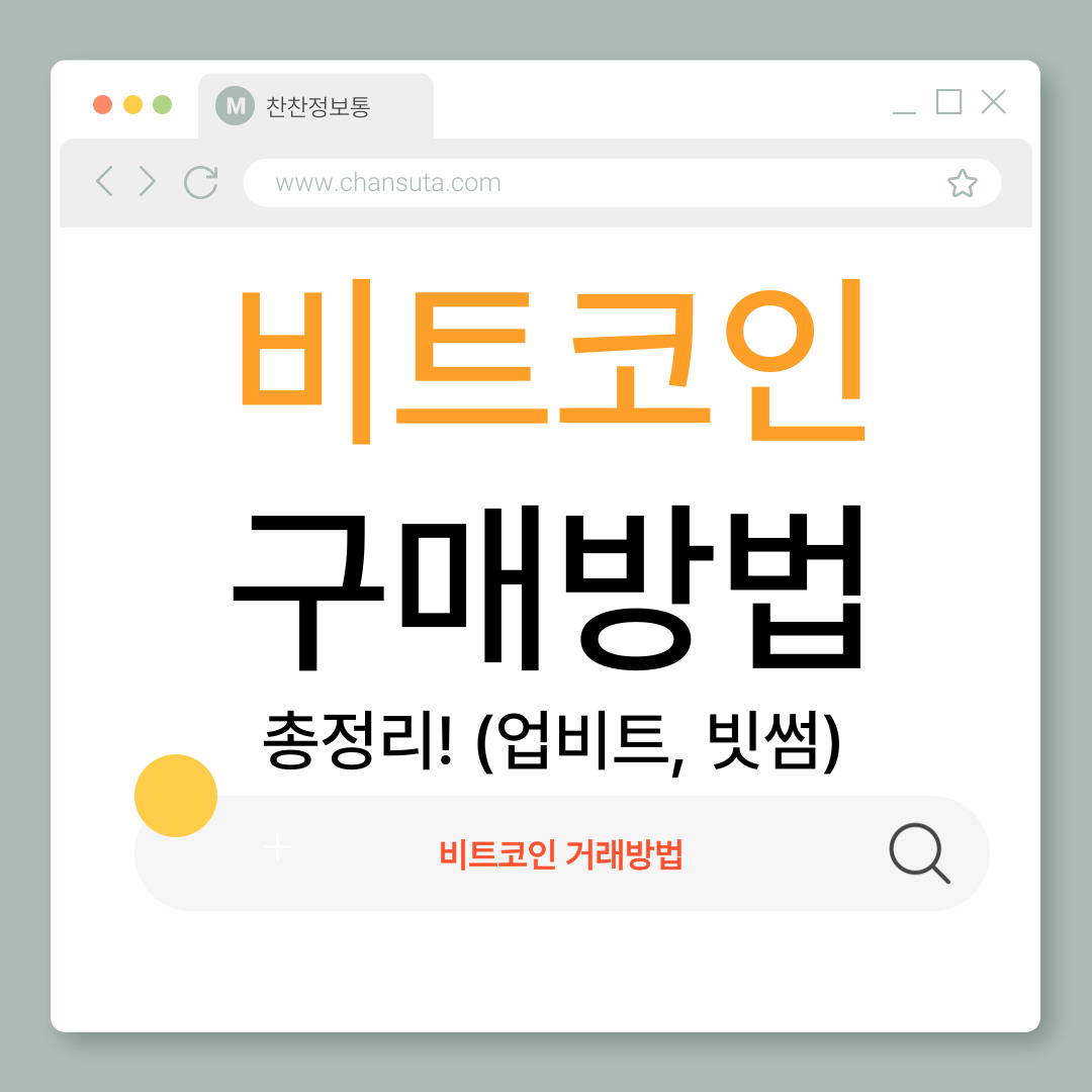 비트코인 거래방법