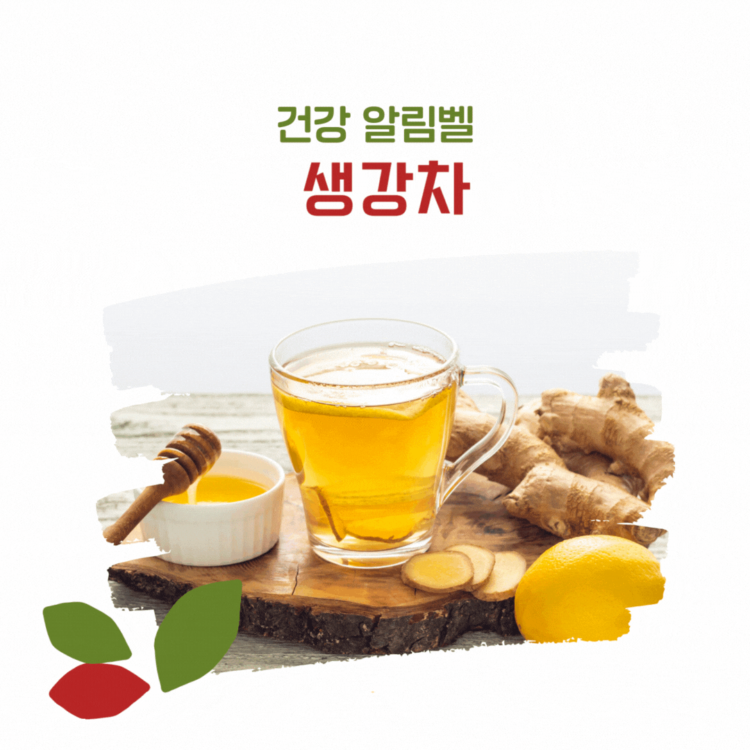 생강차 효과 효능
