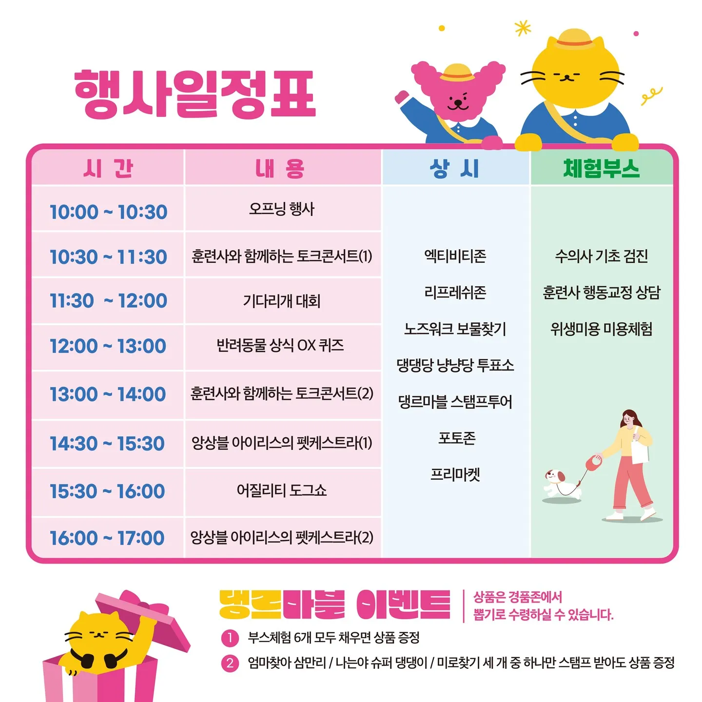 원주 다함께 펫밀리 일정