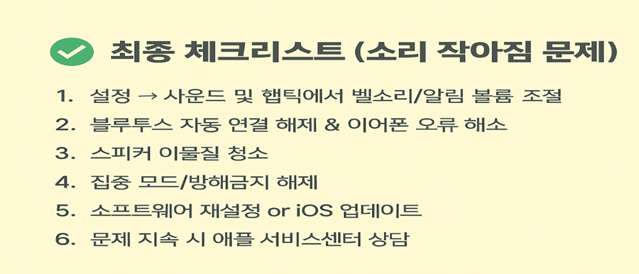 최종 체크리스트