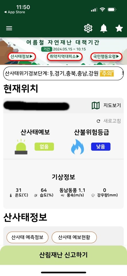 스마트-산린재난-앱