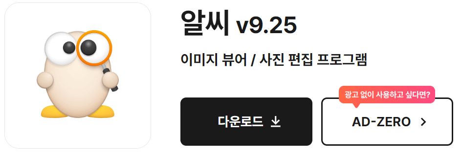 알씨 다운로드 받고 설치하기