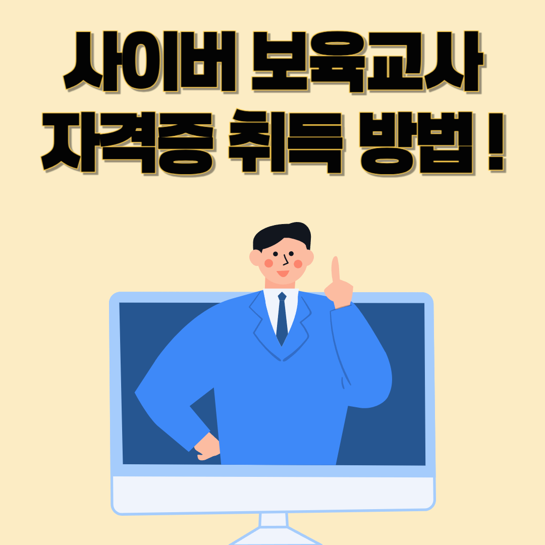 사이버보육교사자격증, 집에서 자격증 따는 현실적인 방법 총정리!
