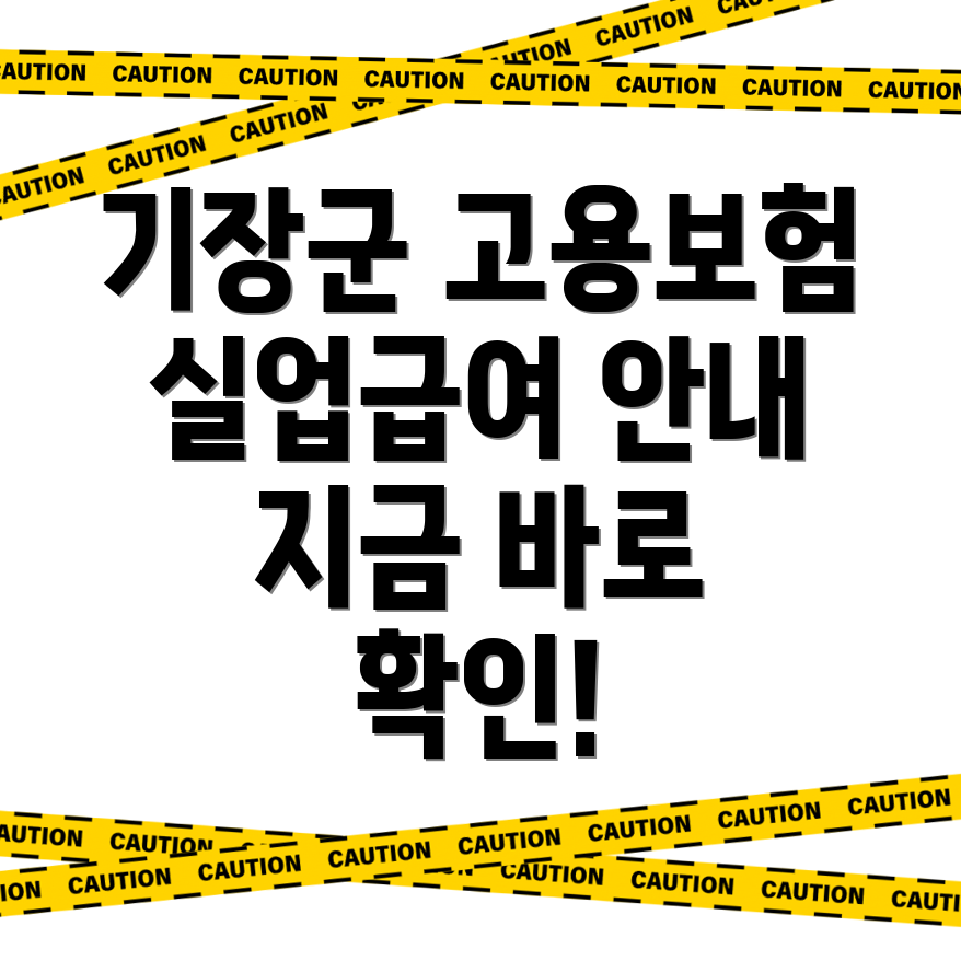 고용보험 실업급여