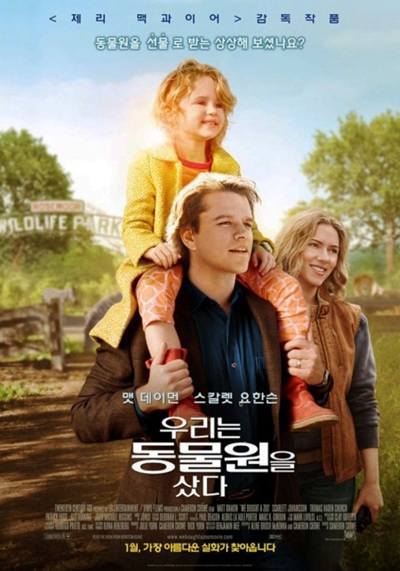 영화 '우리는 동물원을 샀다'의 포스터 사진