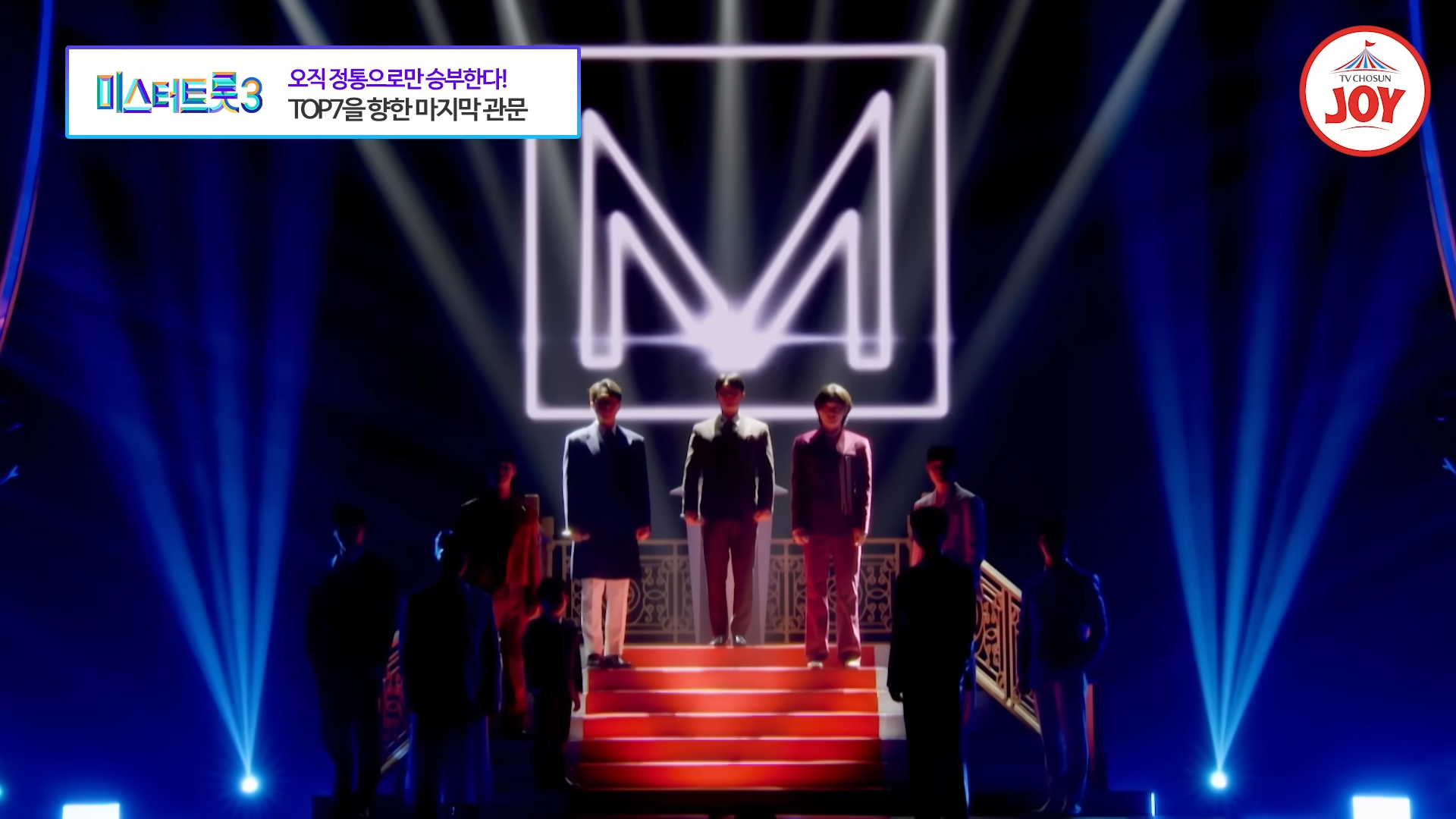 미스터트롯3 문자투표 방법