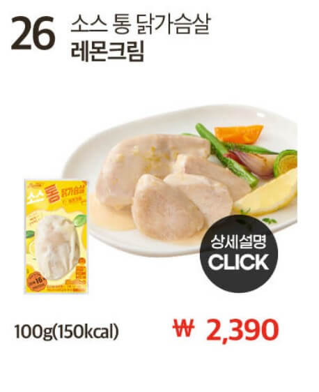 닭가슴살-레몬크림