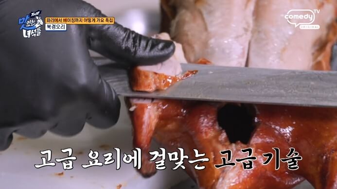 북경오리-카빙