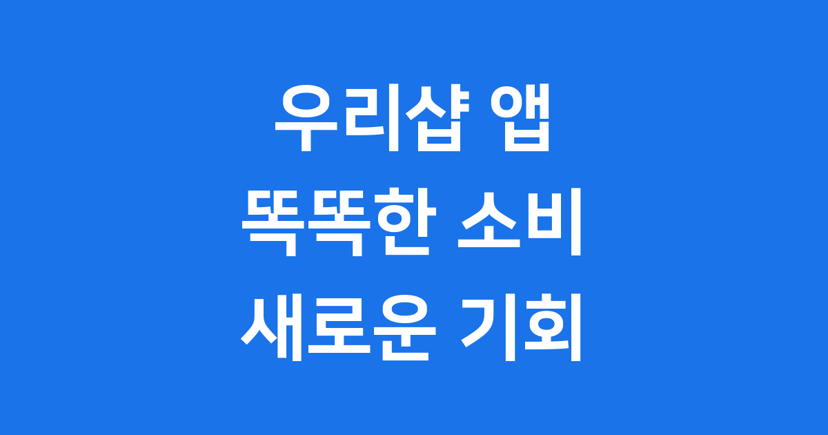 우리샵