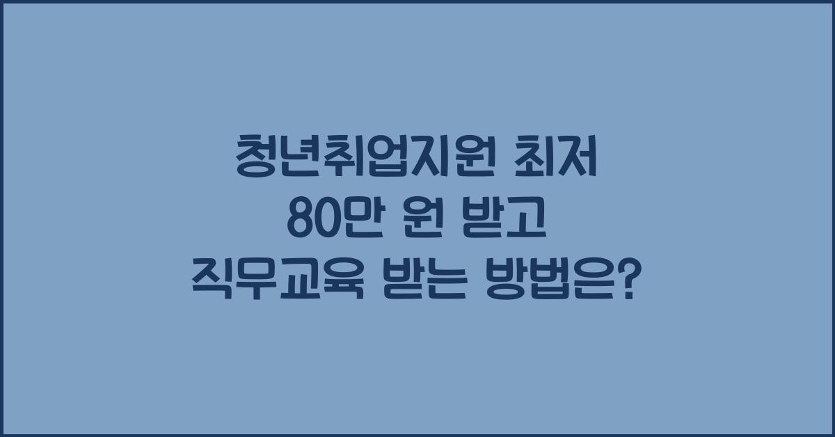 청년취업지원
