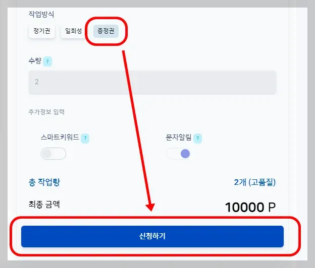 증정권을 선택하고 '신청하기'를 눌러주시면 끝입니다!
