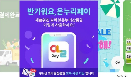 디지털온누리상품권 사용방법 및 구매방법 사용처 행사기간 총정리