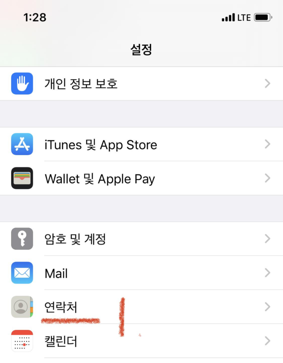 아이폰 설정