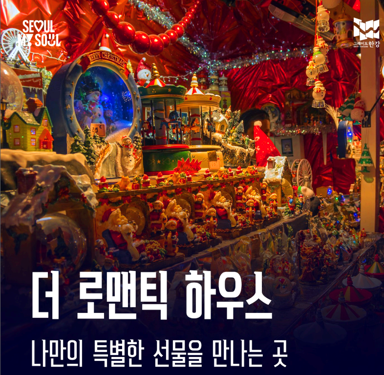 로맨틱 한강 크리스마스 마켓