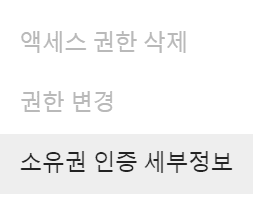 구글서치콘솔-소유권인증세부정보