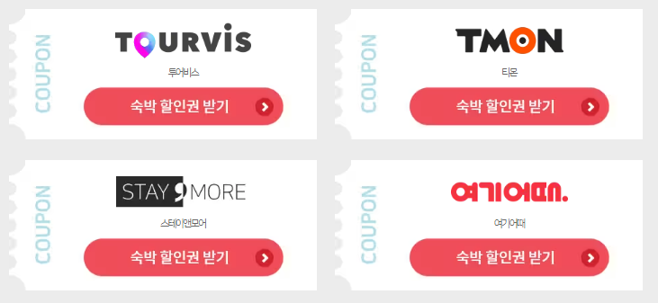 여름 휴가 할인