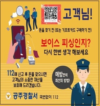 보이스피싱 예방 체크리스트｜반드시 확인해야 할 10가지