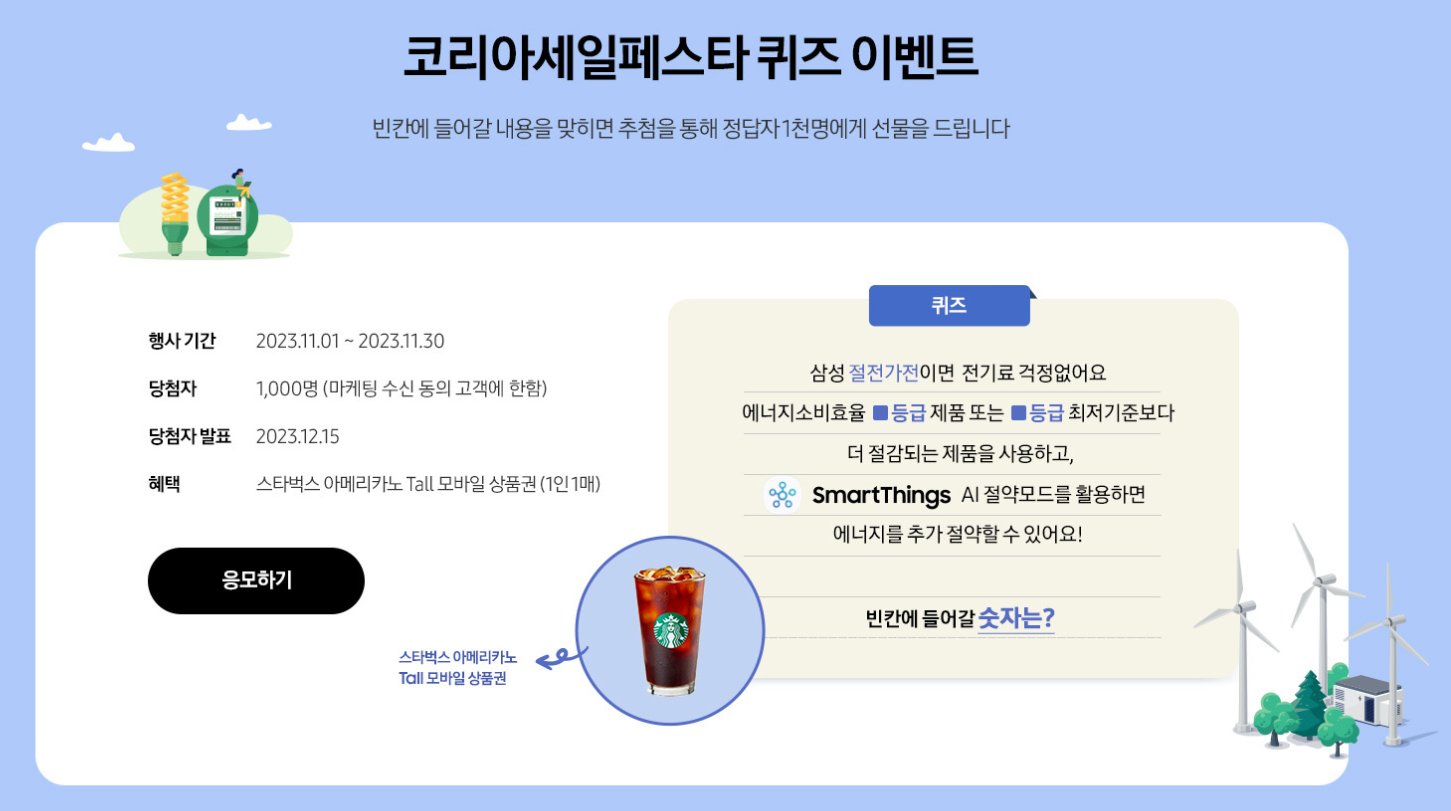 코리아세일페스타-퀴즈-이벤트