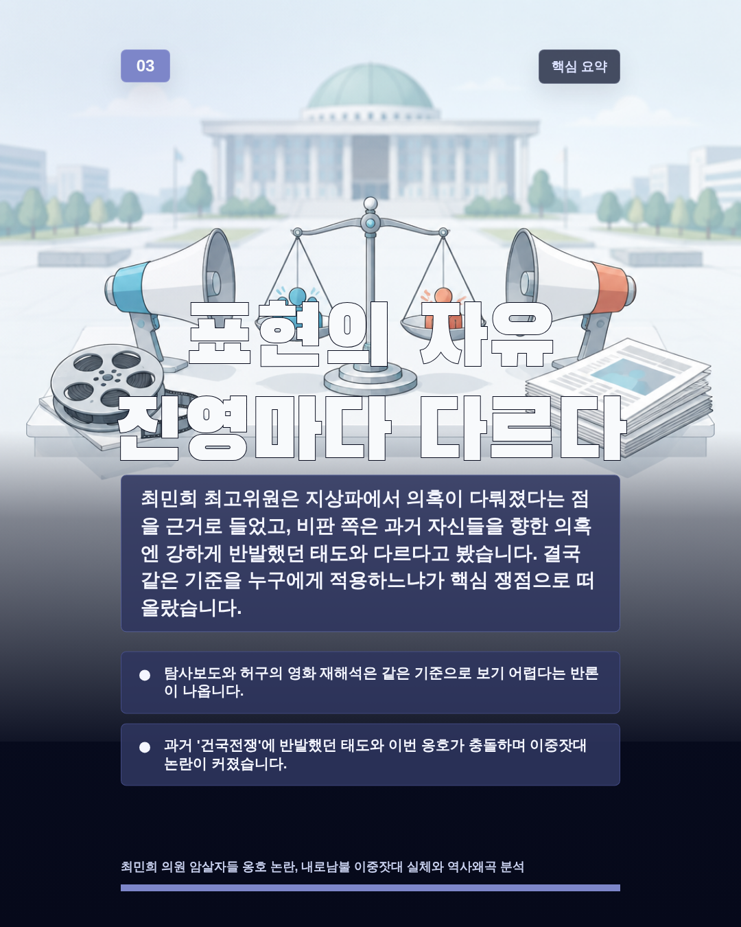 이중잣대 논란