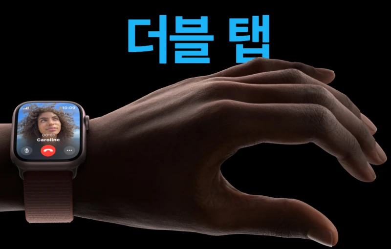 애플워치9 새로운 제스처