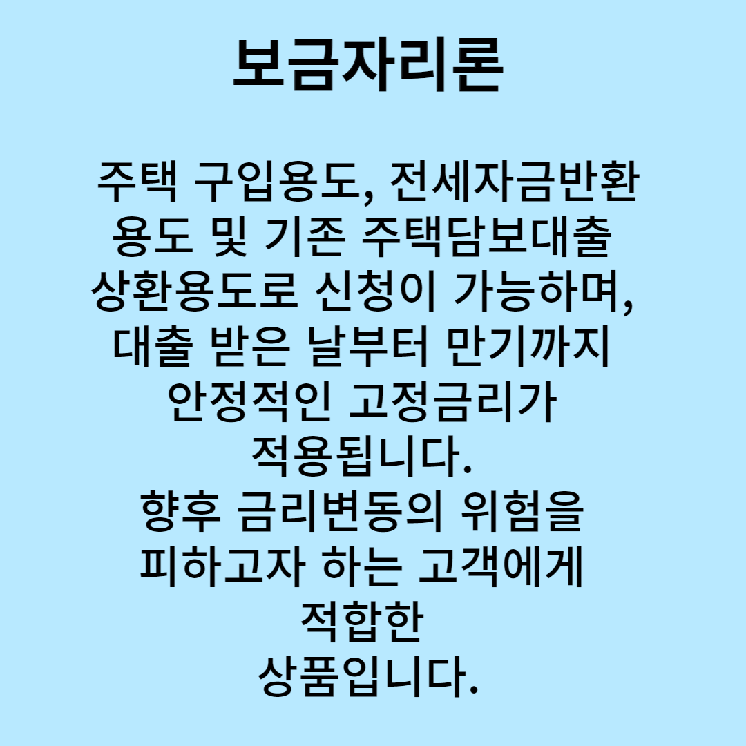 특례보금자리론