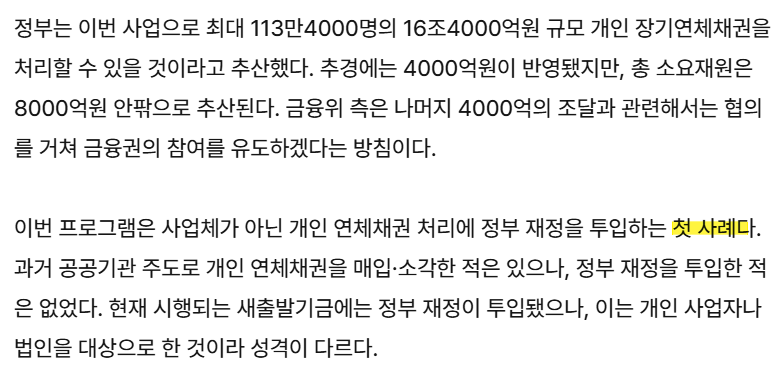장기연체채권 소각(7년 이상 연체&amp;#44; 5000만원 이하 개인 사업자포함 빚 탕감) 및 상환능력 기준 채무조정 기사 내용