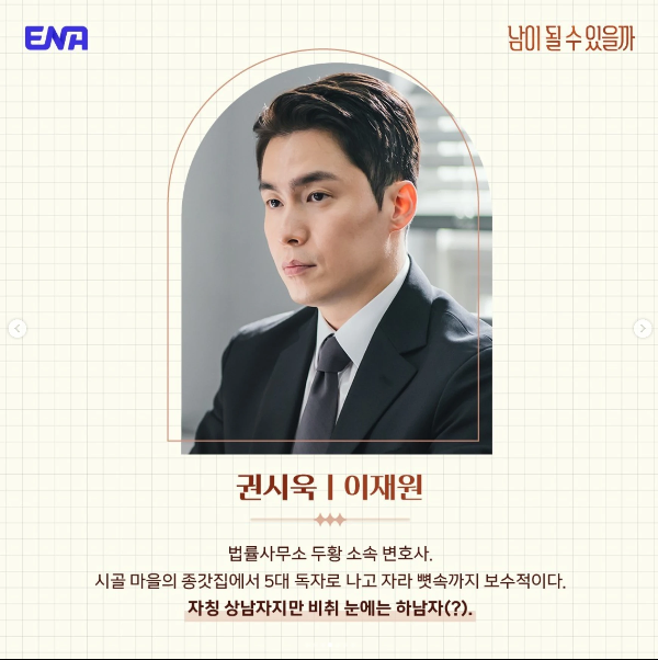 남이 될 수 있을까 드라마 몇부작 등장인물 인물관계도 줄거리 총정리