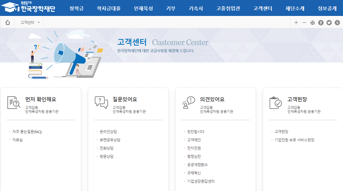 한국장학재단-고객센터
