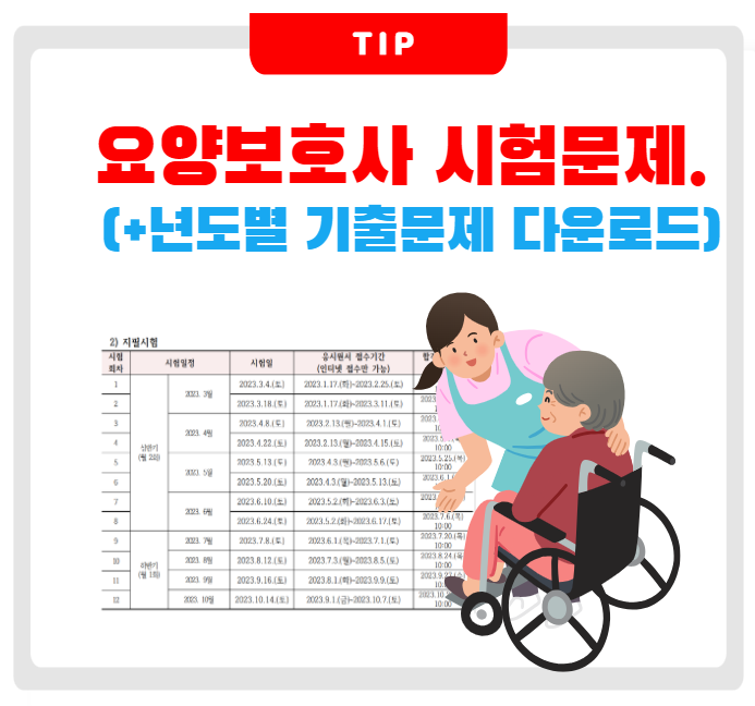 요양보호사 기출문제