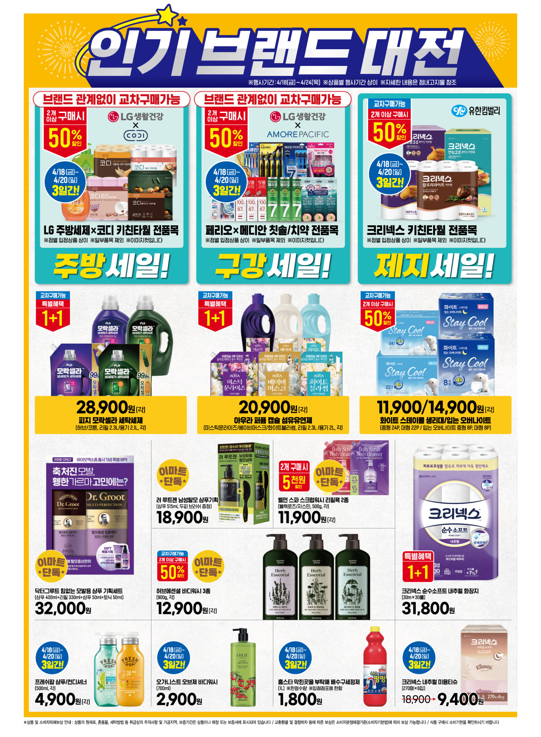 이마트 할인행사 전단세일 추천상품 휴무일 관련 사진