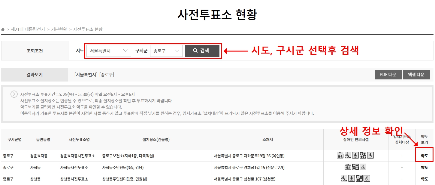 대통령 선거 울산 사전투표소 찾기