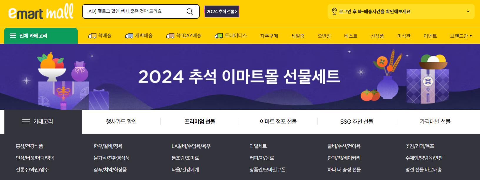 이마트 추석선물