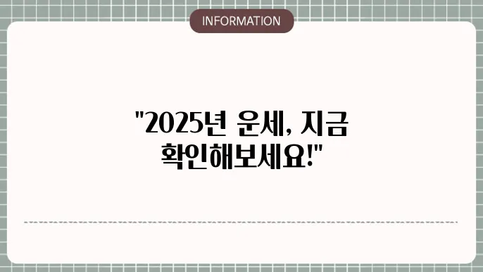 2025년 네이트 무료운세 보는 방법