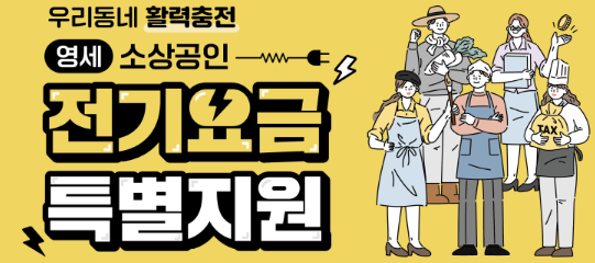 한전온 요금조회