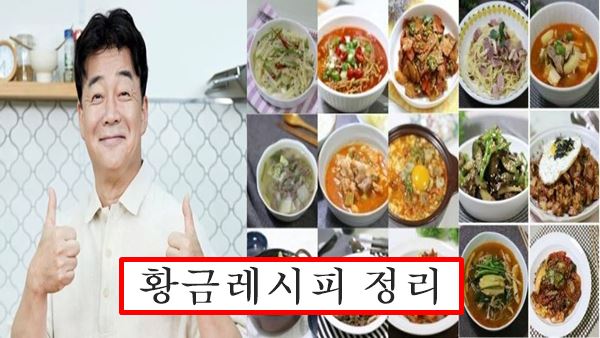 백종원 레시피