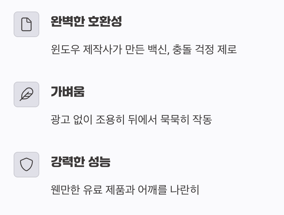 최고의 선택, 윈도우 기본 백신 '디펜더'