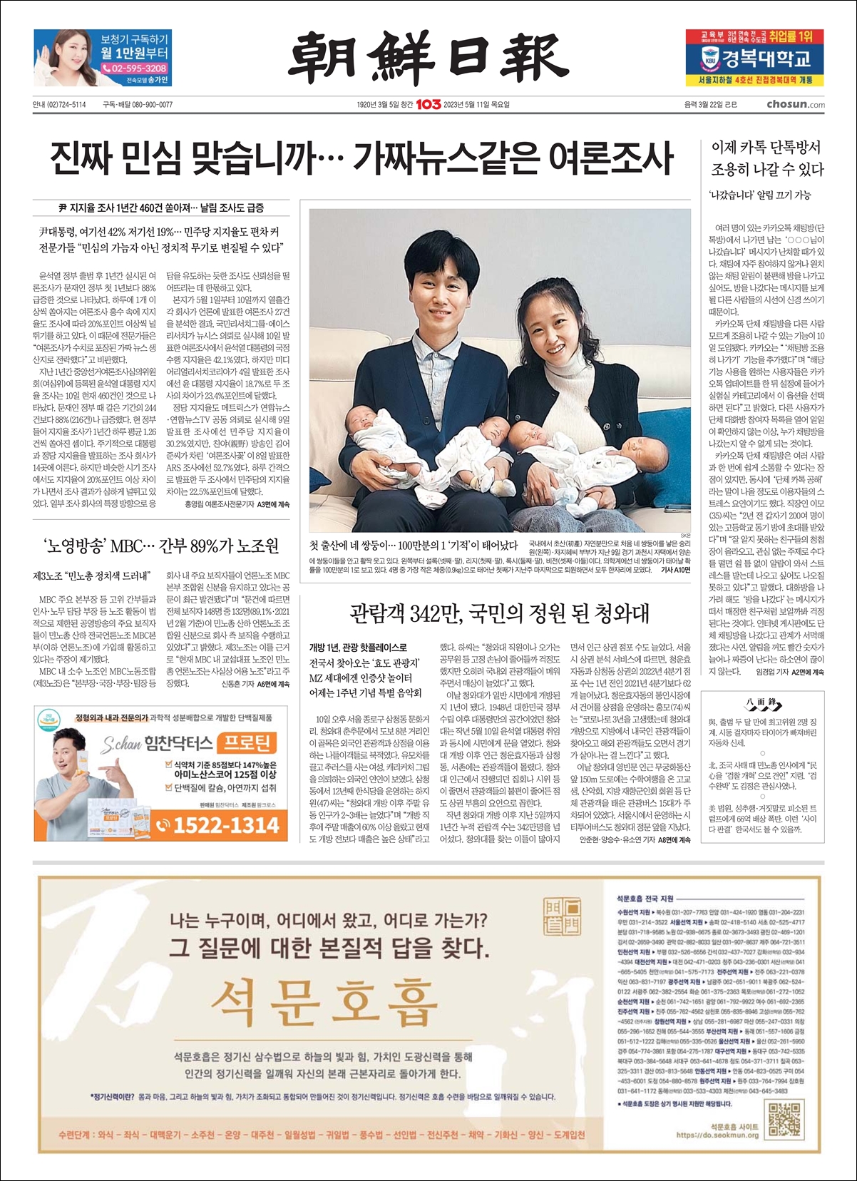 석문호흡이 조선일보 1면 광고를 실었습니다. 깔끔한 원본 사진을 첨부합니다.