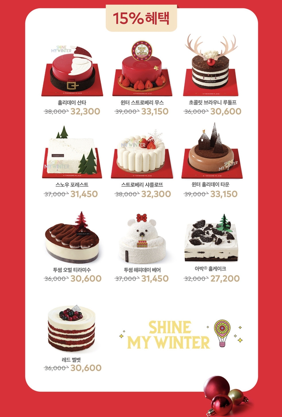 15%-할인-케이크