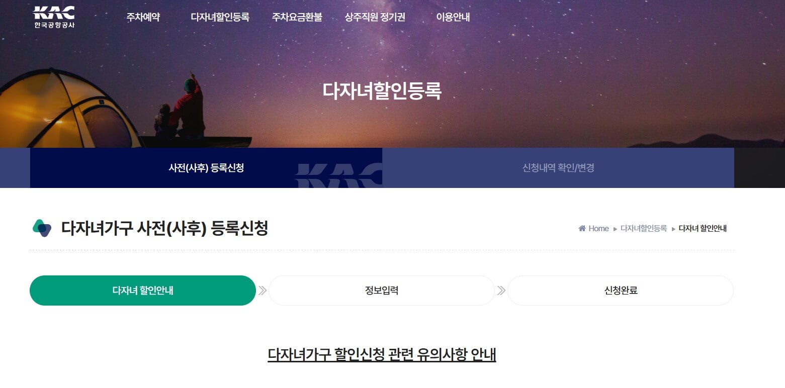 국내공항-다자녀감면-홈페이지