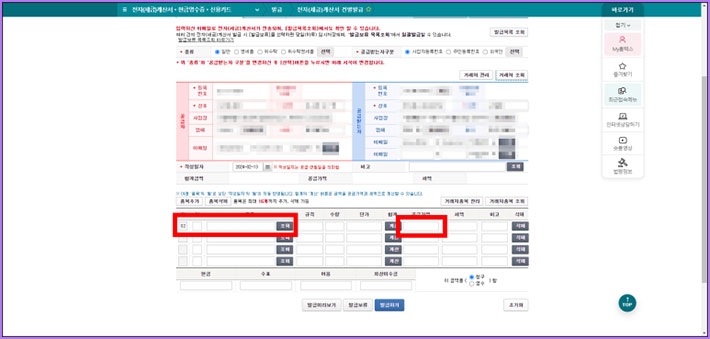 국세청 홈택스 세금계산서 발행